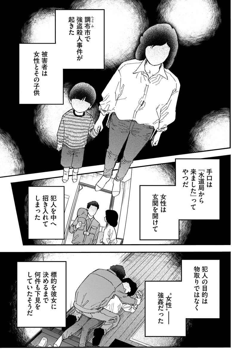 Ganka wa Kurai Keiou-sen desu - Chapter 3 - Page 17