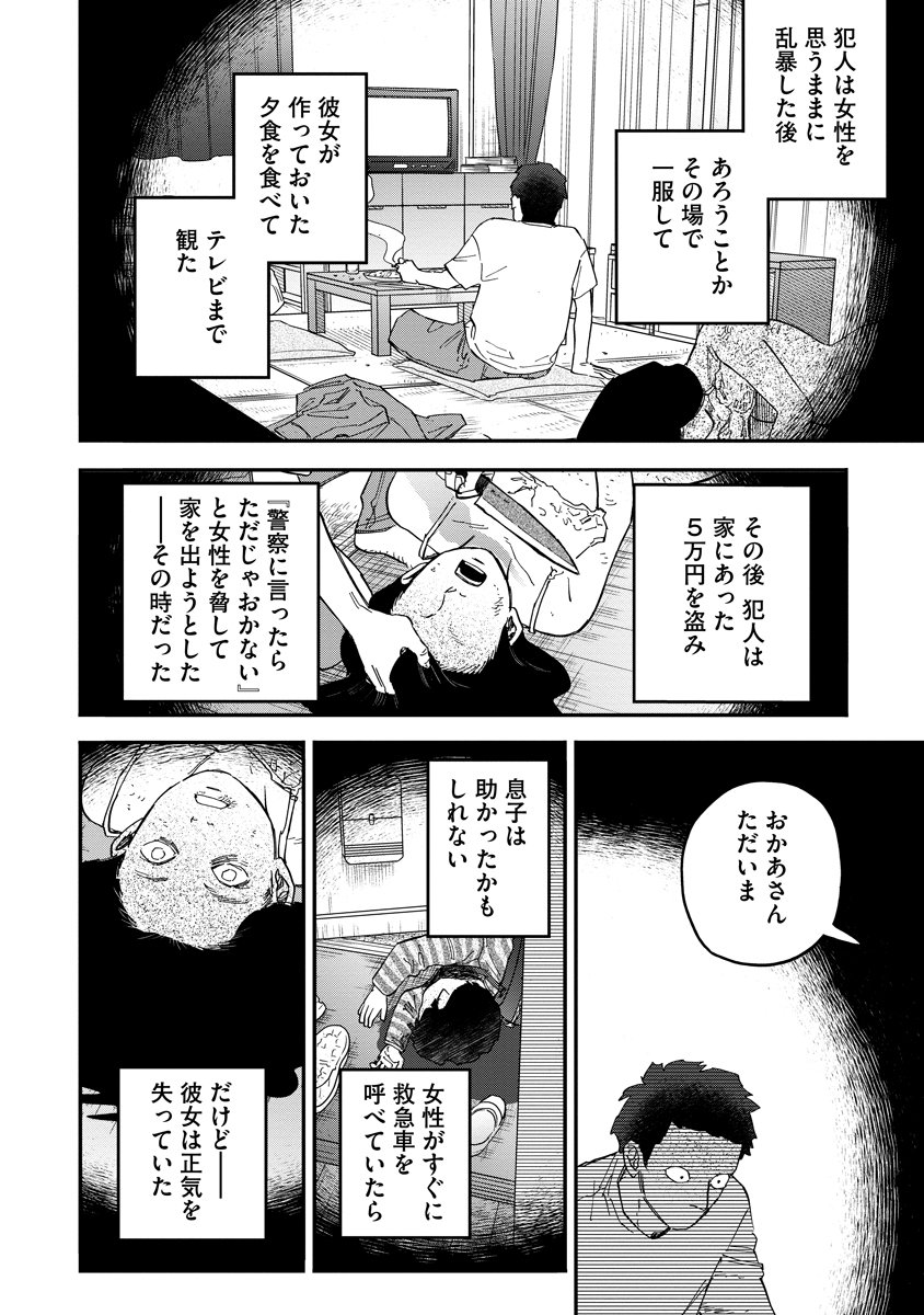 Ganka wa Kurai Keiou-sen desu - Chapter 3 - Page 18