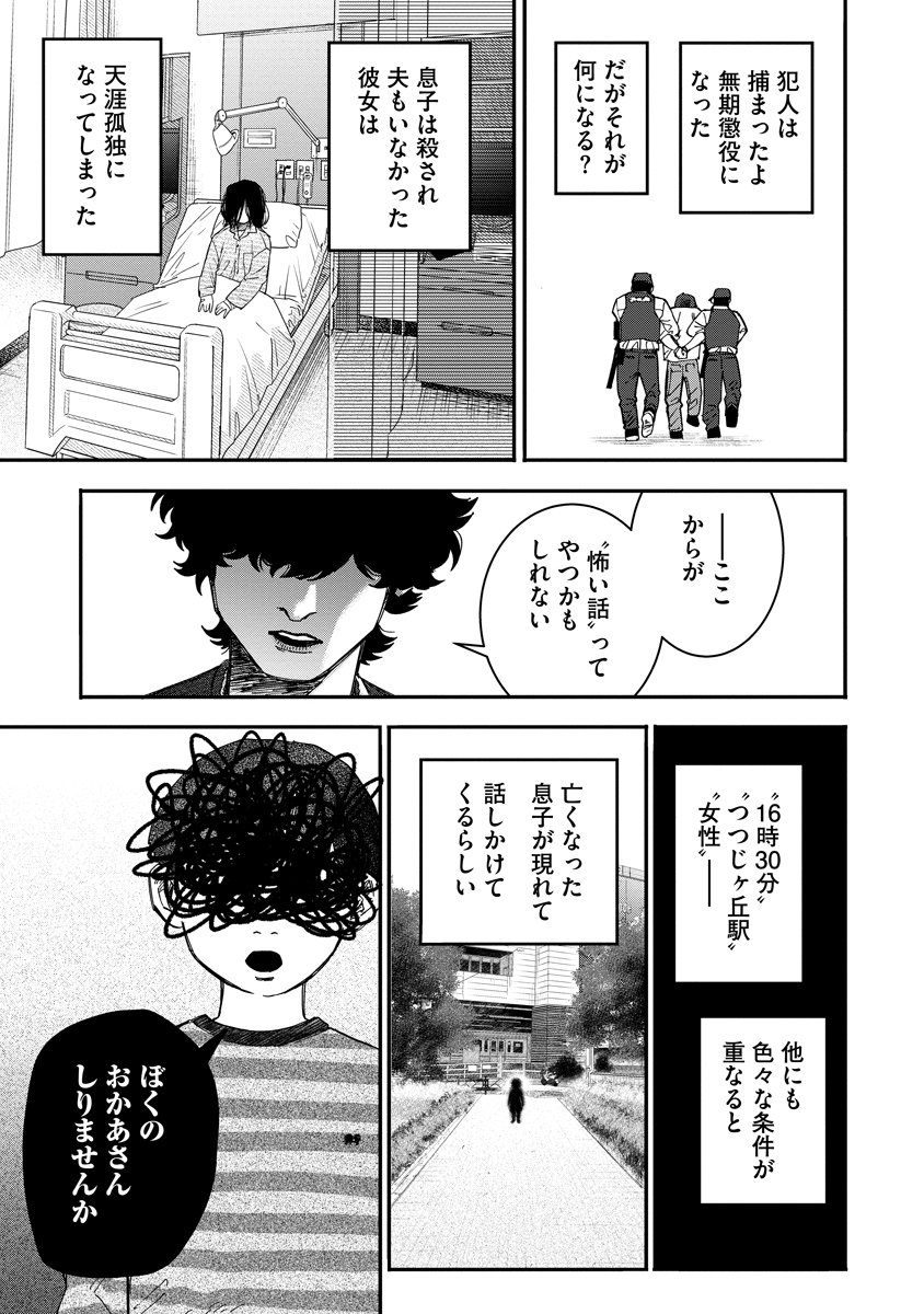 Ganka wa Kurai Keiou-sen desu - Chapter 3 - Page 19