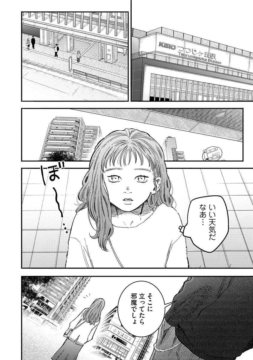 Ganka wa Kurai Keiou-sen desu - Chapter 3 - Page 2