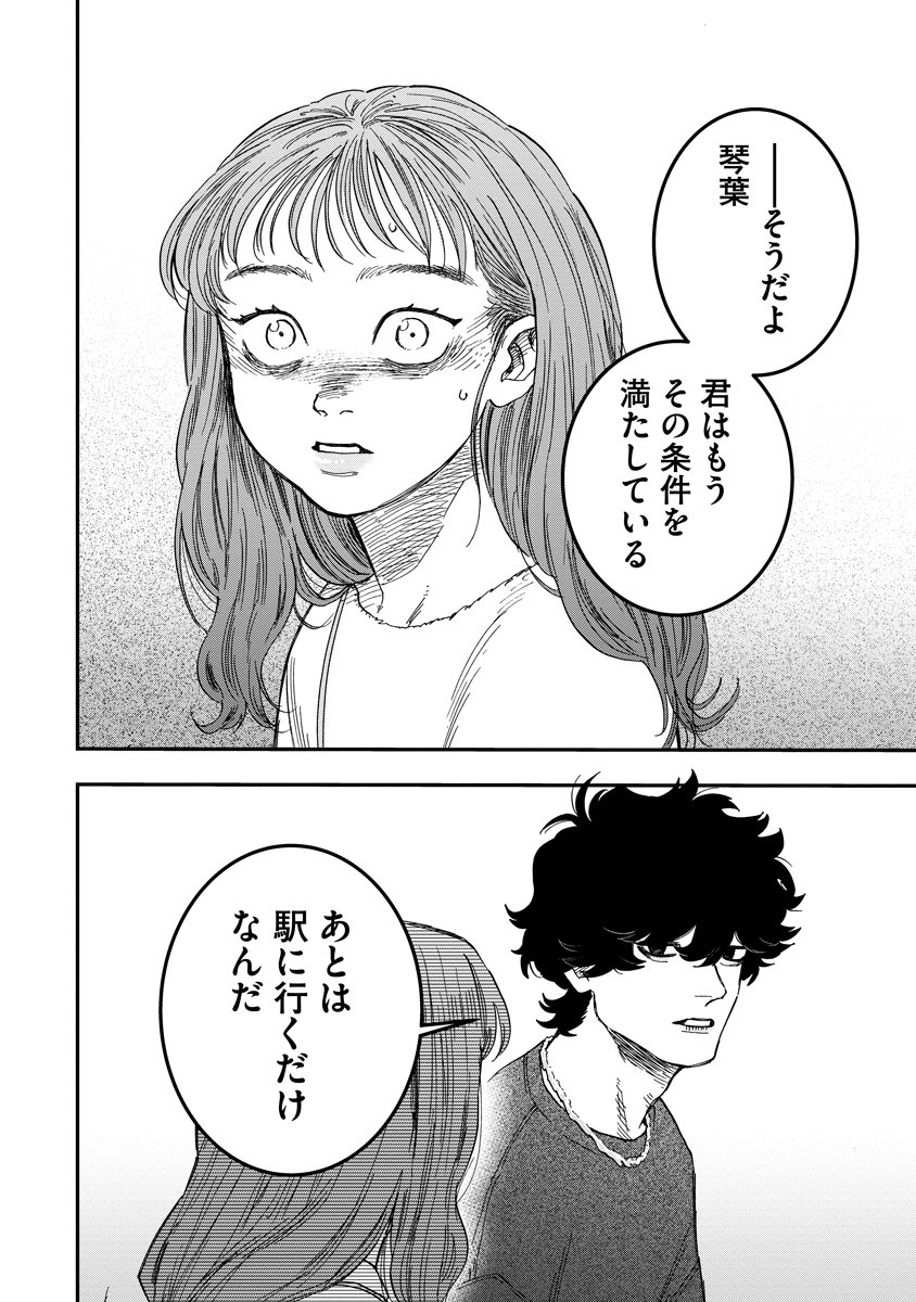 Ganka wa Kurai Keiou-sen desu - Chapter 3 - Page 20