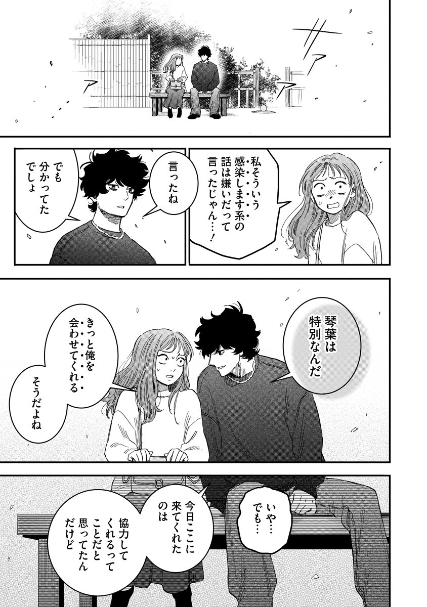 Ganka wa Kurai Keiou-sen desu - Chapter 3 - Page 21