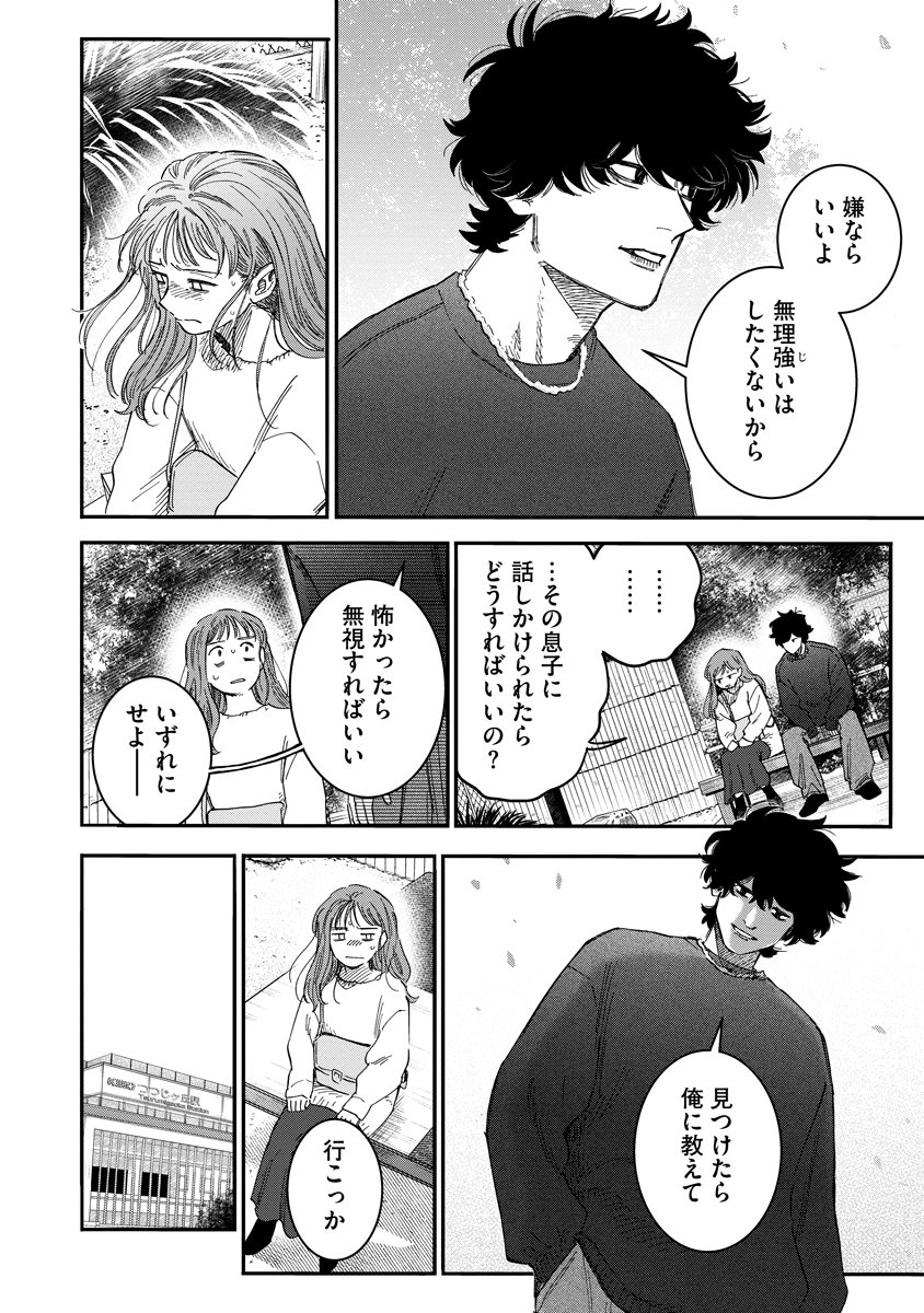 Ganka wa Kurai Keiou-sen desu - Chapter 3 - Page 22