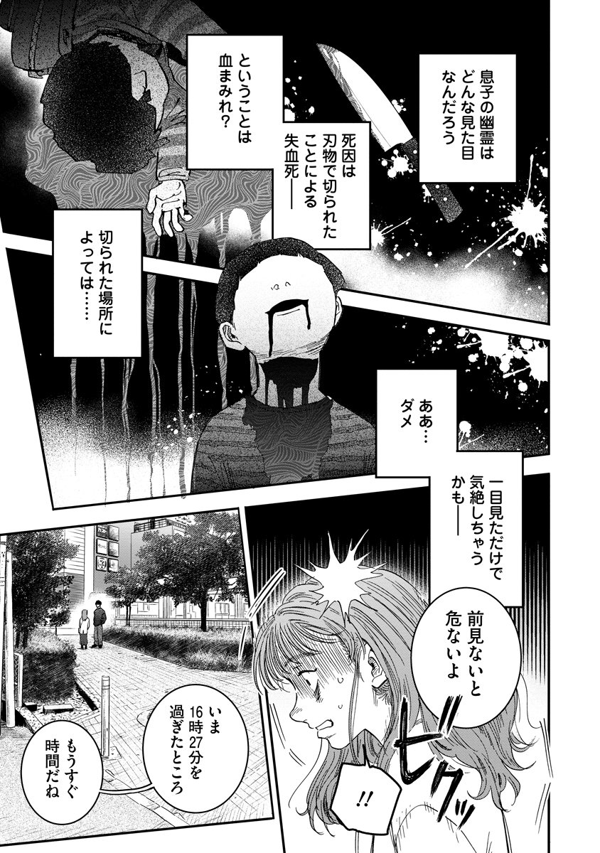 Ganka wa Kurai Keiou-sen desu - Chapter 3 - Page 23