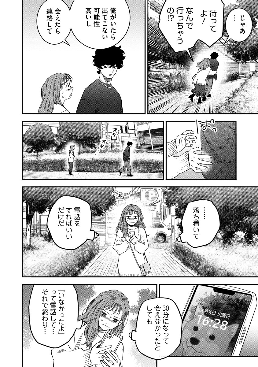 Ganka wa Kurai Keiou-sen desu - Chapter 3 - Page 24