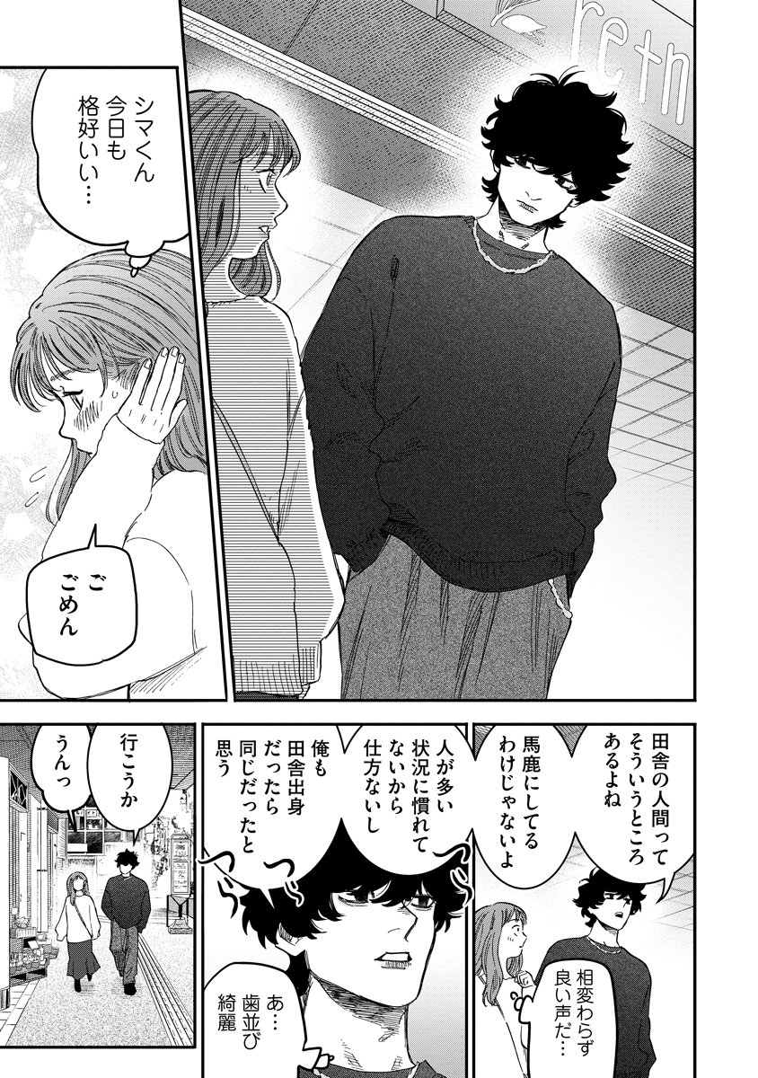 Ganka wa Kurai Keiou-sen desu - Chapter 3 - Page 3
