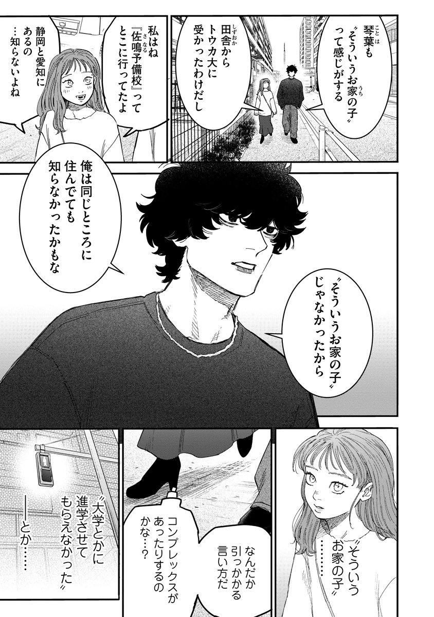 Ganka wa Kurai Keiou-sen desu - Chapter 3 - Page 5
