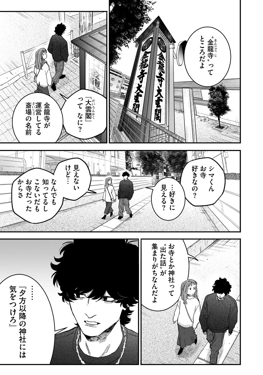 Ganka wa Kurai Keiou-sen desu - Chapter 3 - Page 7