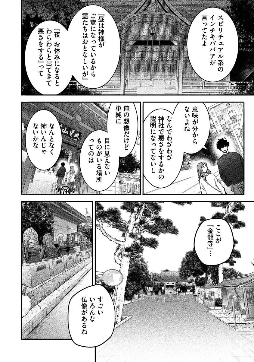 Ganka wa Kurai Keiou-sen desu - Chapter 3 - Page 8