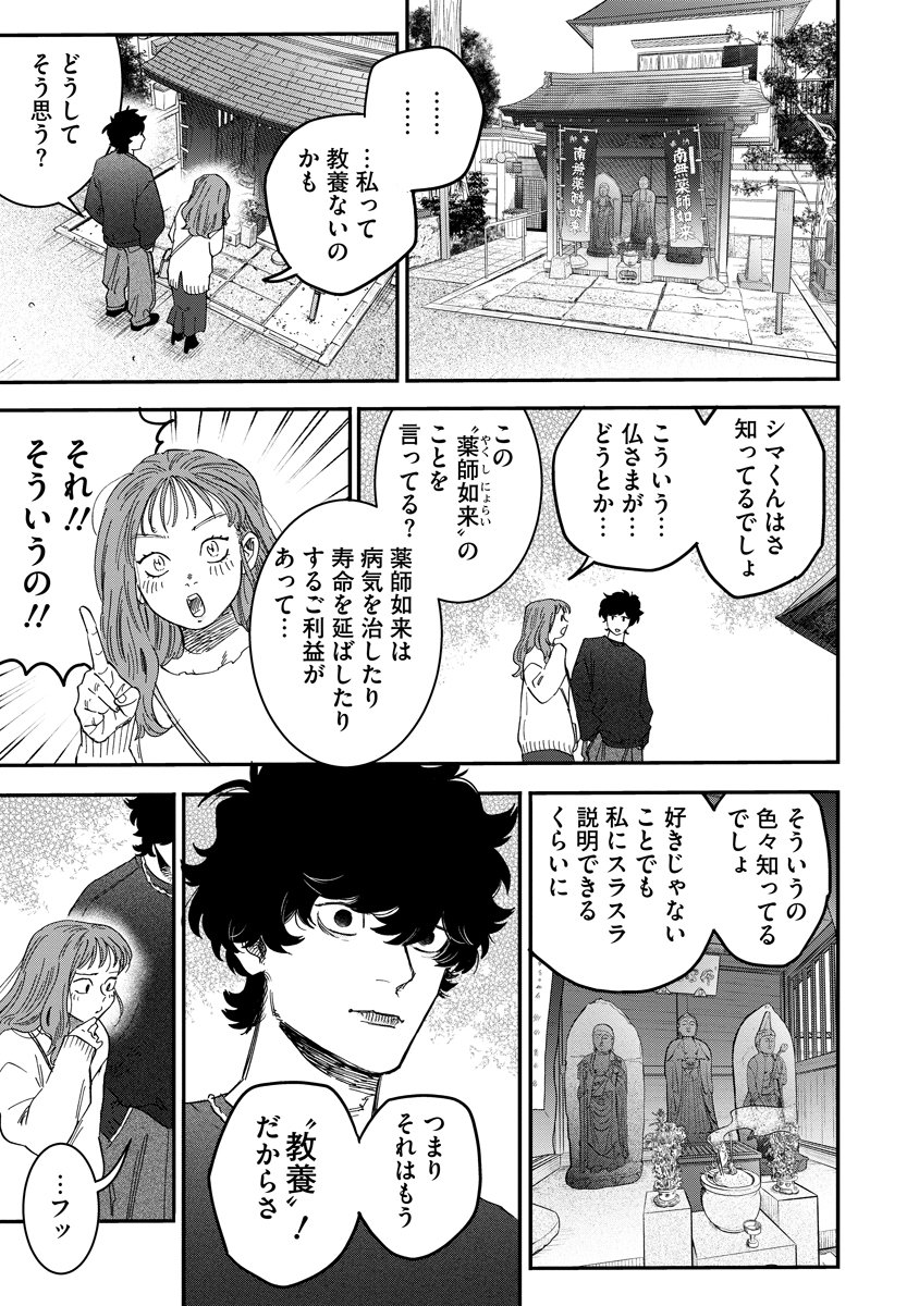 Ganka wa Kurai Keiou-sen desu - Chapter 3 - Page 9