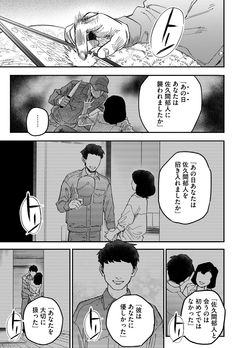 Ganka wa Kurai Keiou-sen desu - Chapter 5 - Page 13