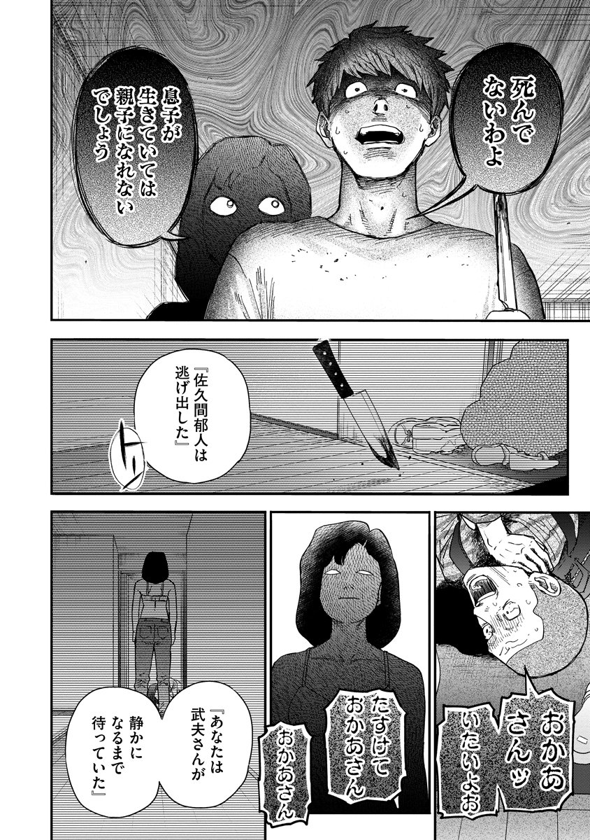 Ganka wa Kurai Keiou-sen desu - Chapter 5 - Page 16