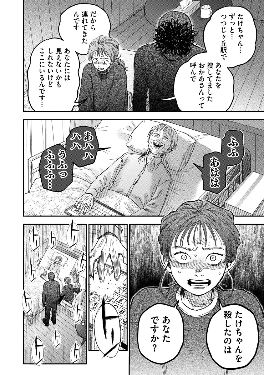 Ganka wa Kurai Keiou-sen desu - Chapter 5 - Page 18