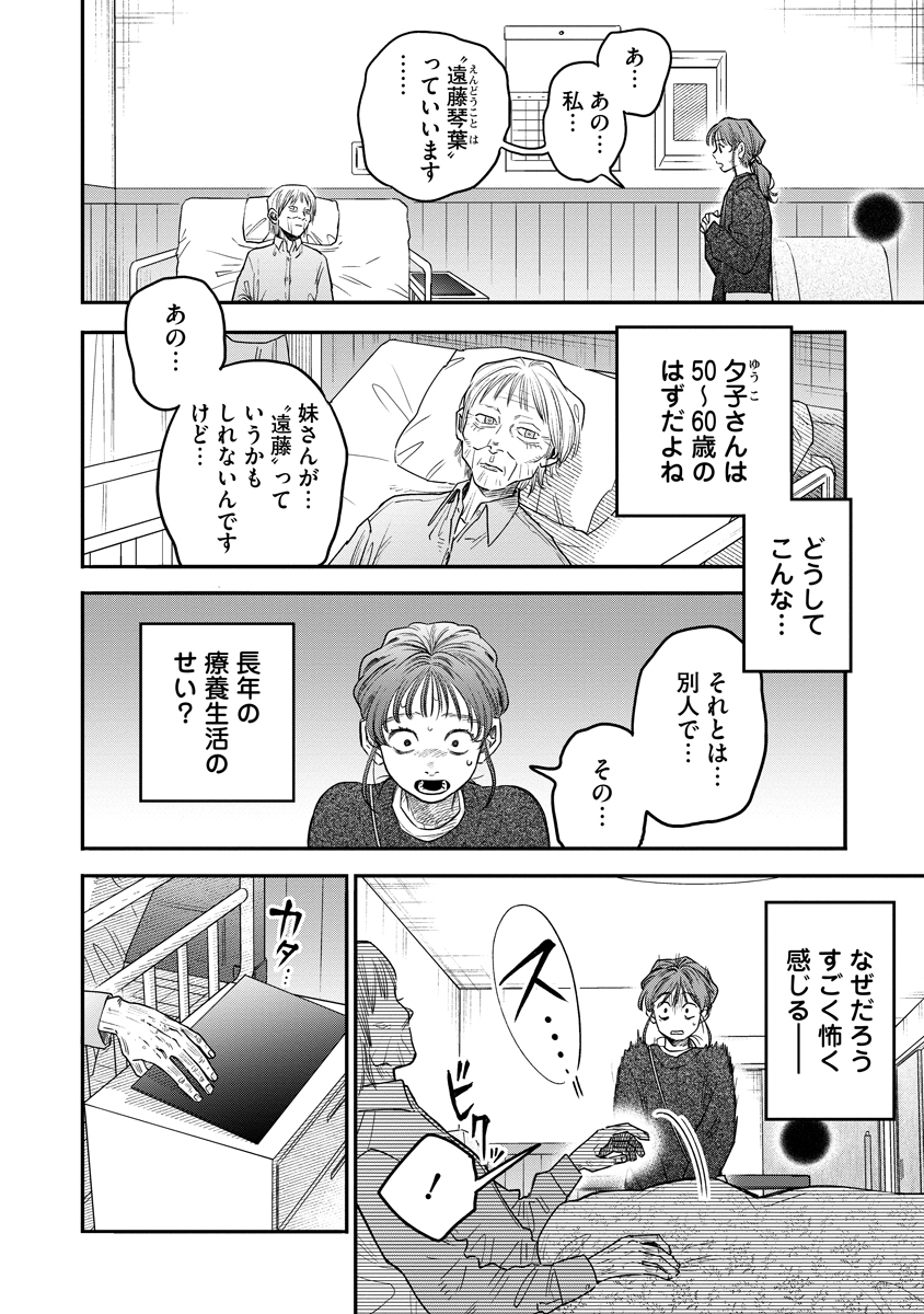 Ganka wa Kurai Keiou-sen desu - Chapter 5 - Page 2