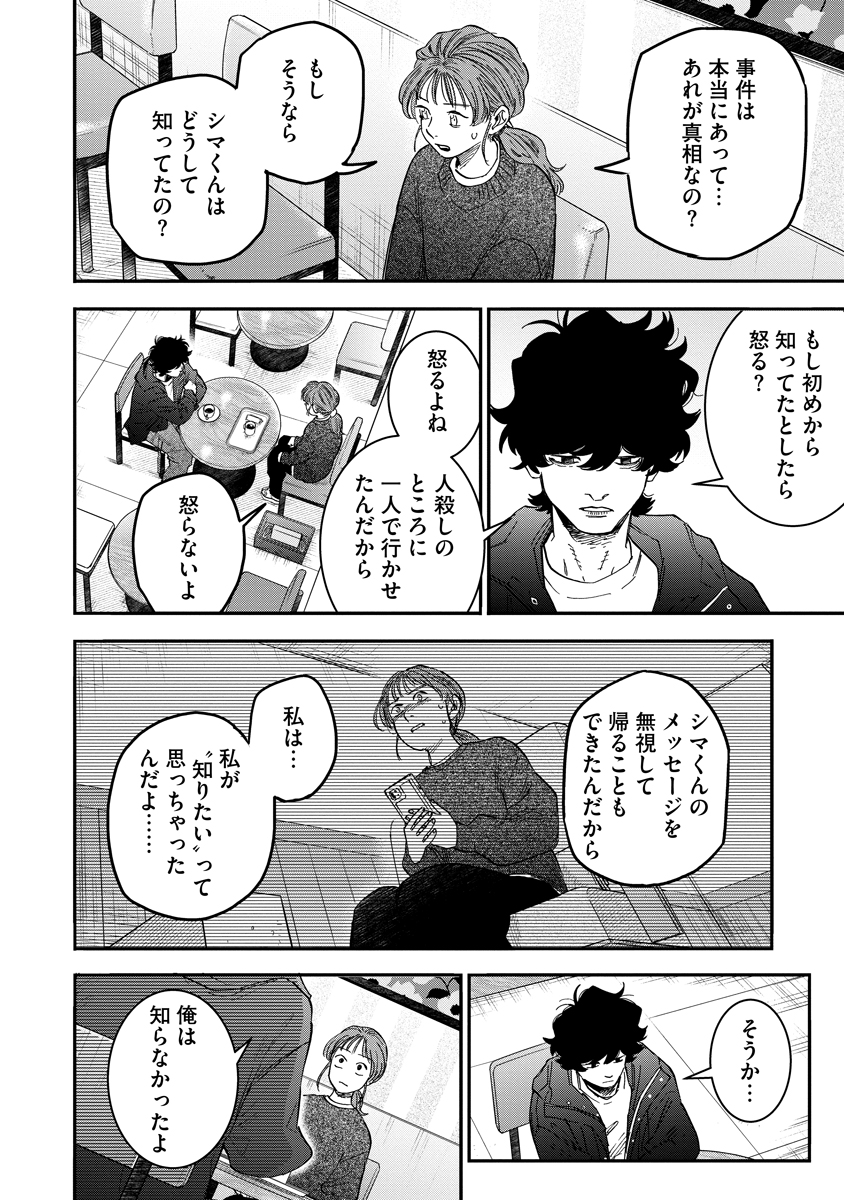 Ganka wa Kurai Keiou-sen desu - Chapter 5 - Page 22