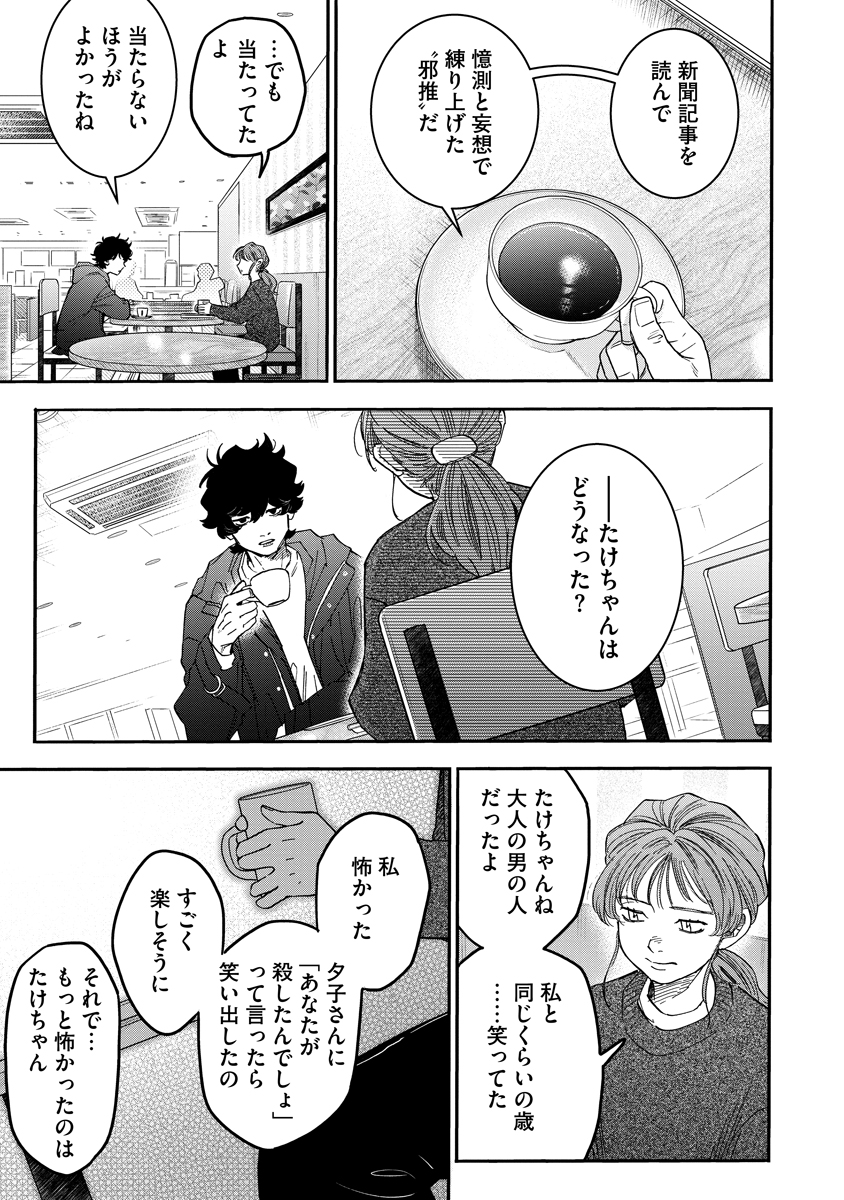 Ganka wa Kurai Keiou-sen desu - Chapter 5 - Page 23