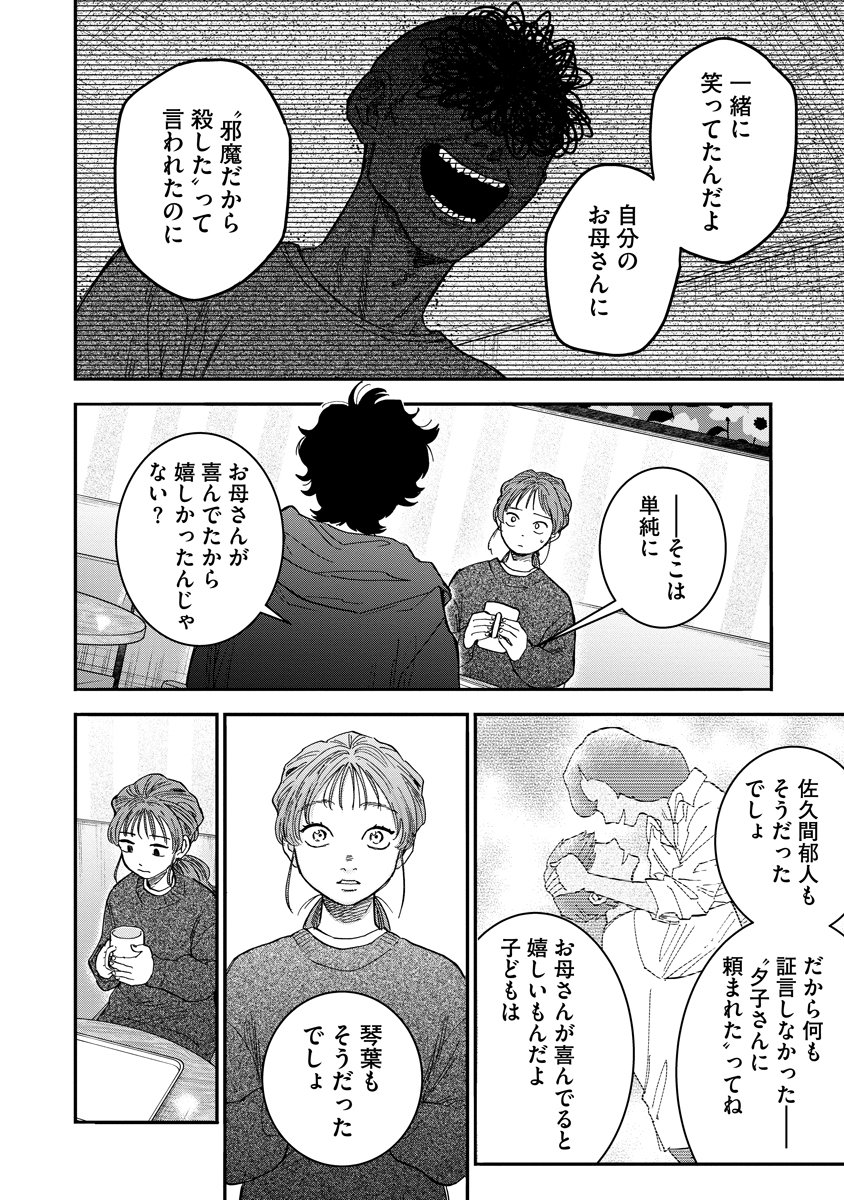 Ganka wa Kurai Keiou-sen desu - Chapter 5 - Page 24