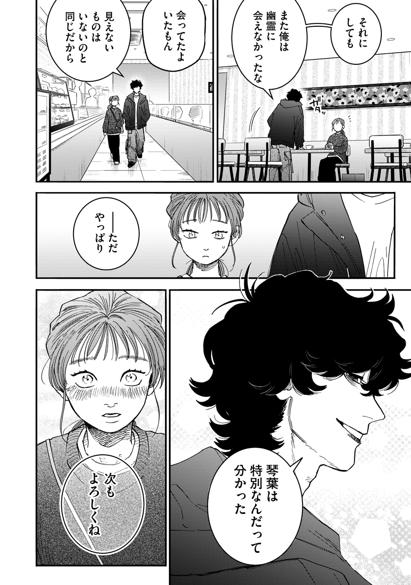 Ganka wa Kurai Keiou-sen desu - Chapter 5 - Page 26