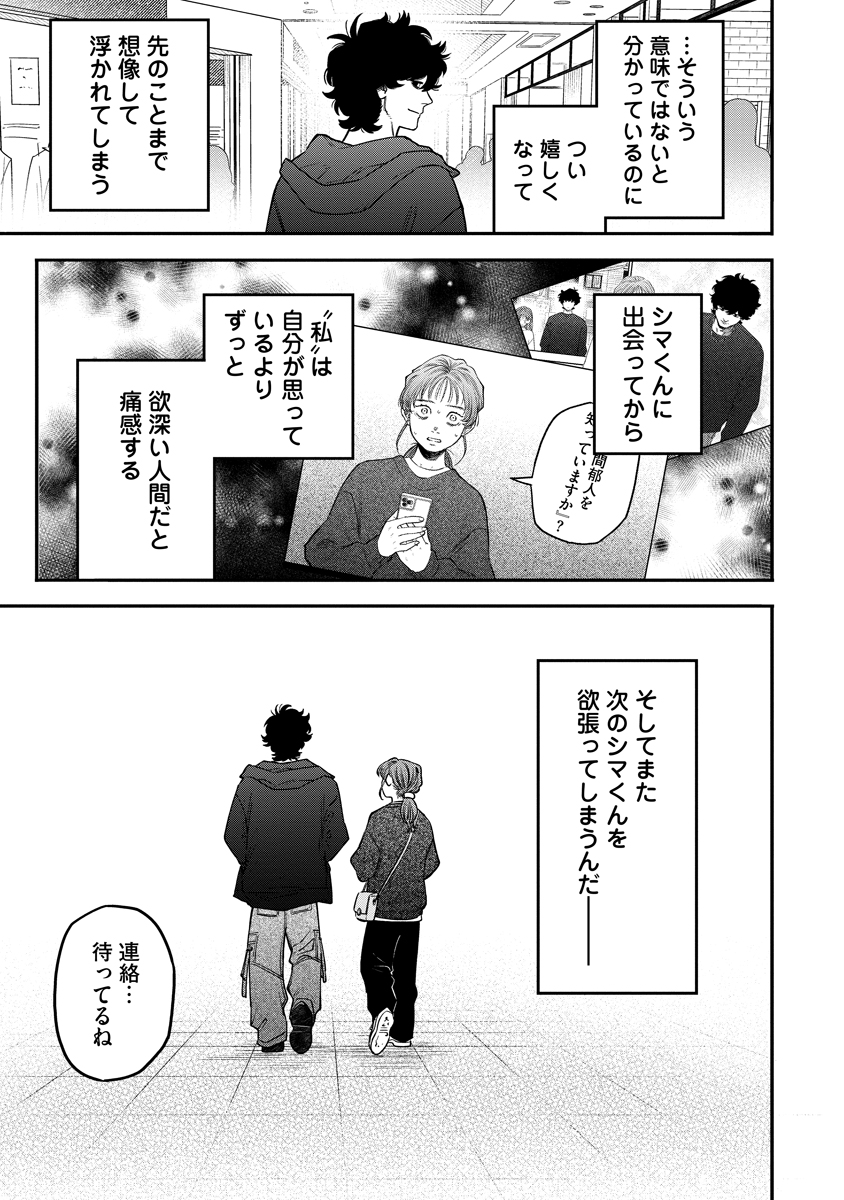 Ganka wa Kurai Keiou-sen desu - Chapter 5 - Page 27