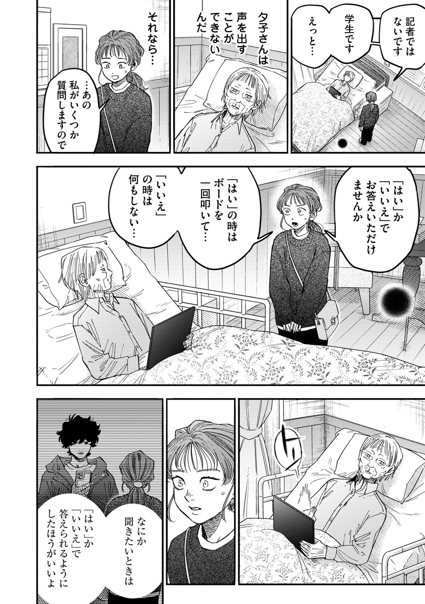 Ganka wa Kurai Keiou-sen desu - Chapter 5 - Page 4