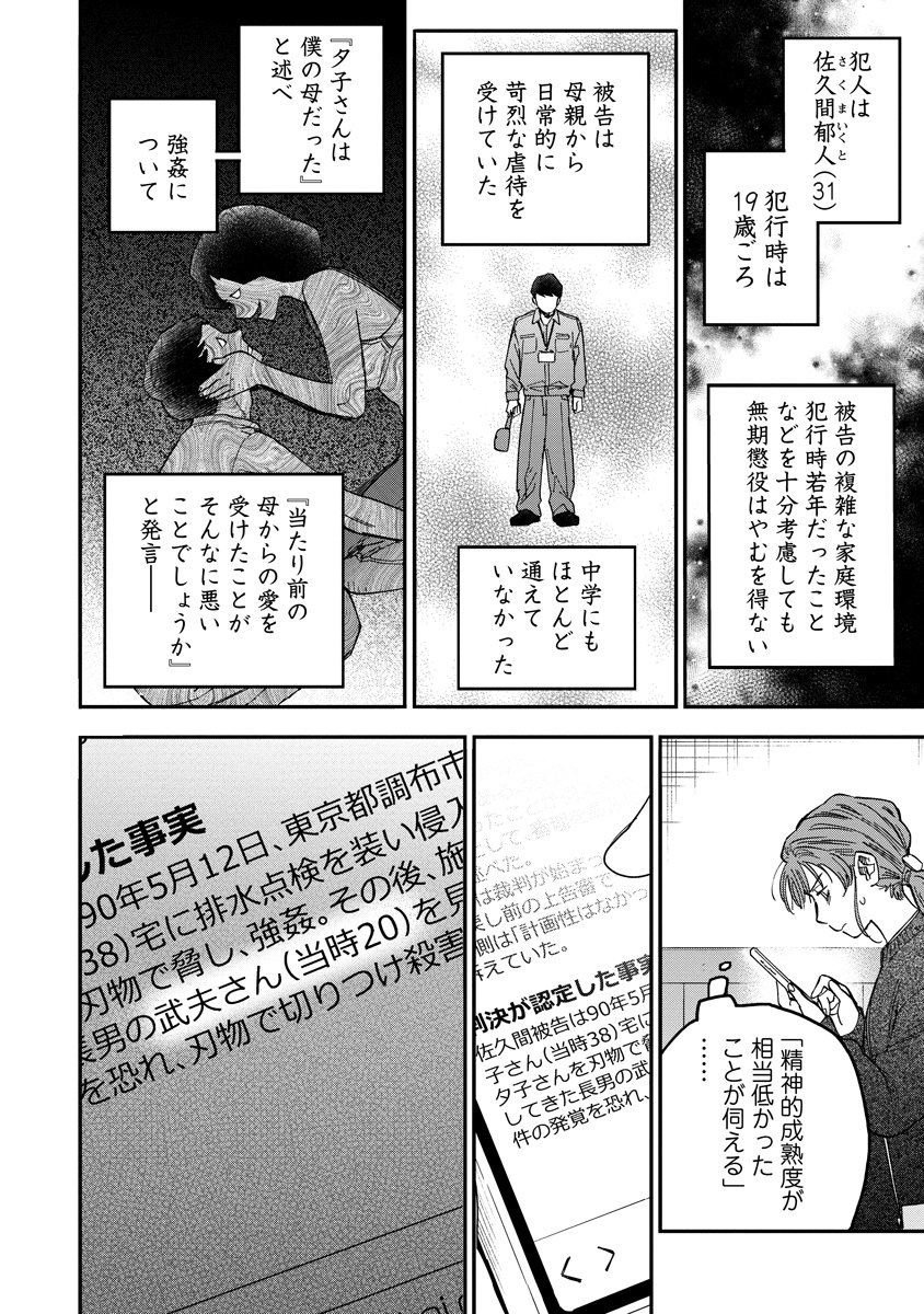 Ganka wa Kurai Keiou-sen desu - Chapter 5 - Page 6