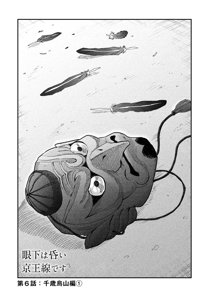 Ganka wa Kurai Keiou-sen desu - Chapter 6 - Page 1