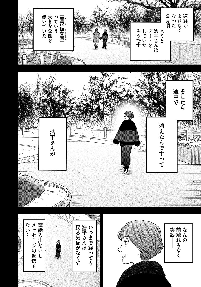 Ganka wa Kurai Keiou-sen desu - Chapter 6 - Page 10