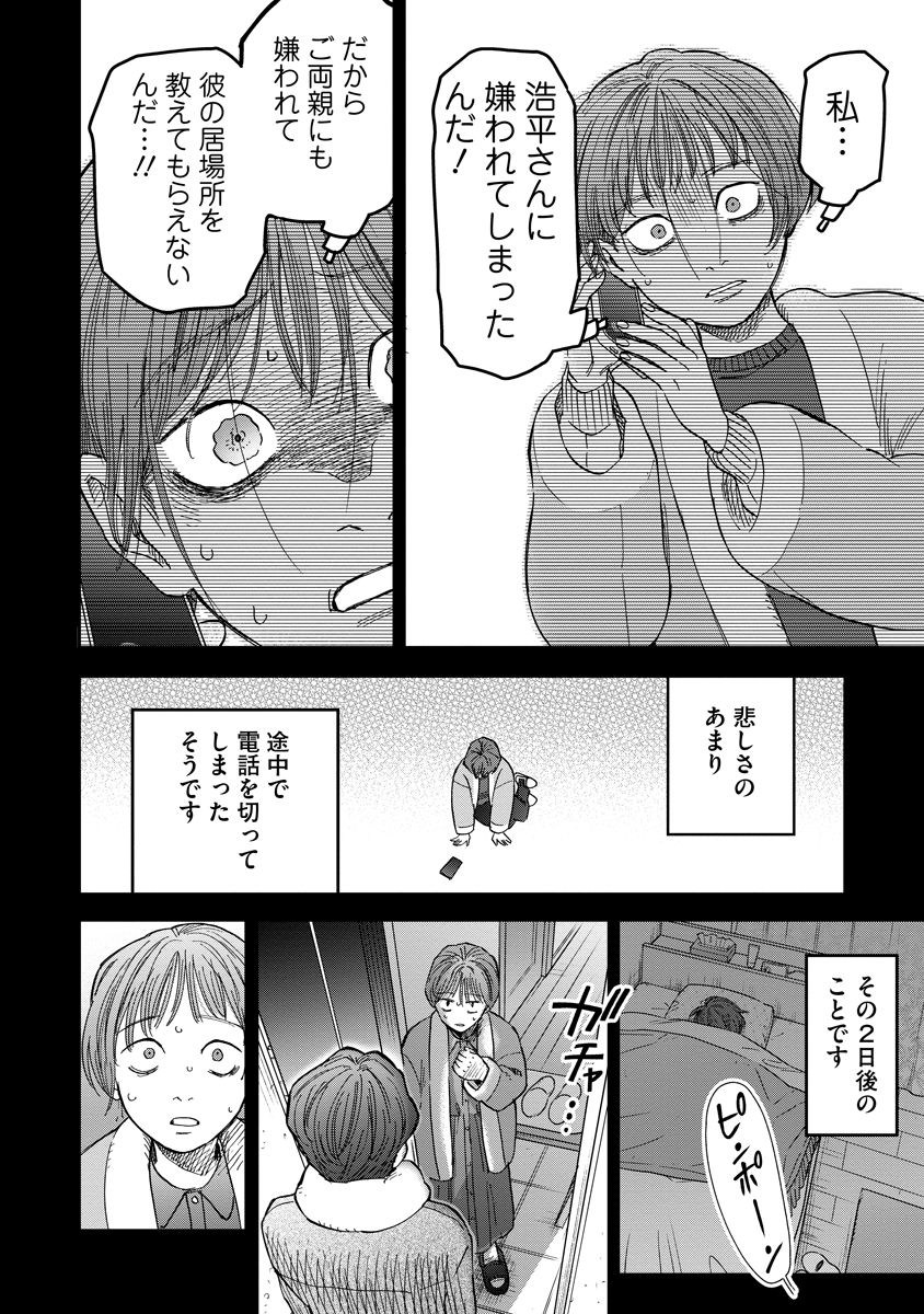 Ganka wa Kurai Keiou-sen desu - Chapter 6 - Page 12