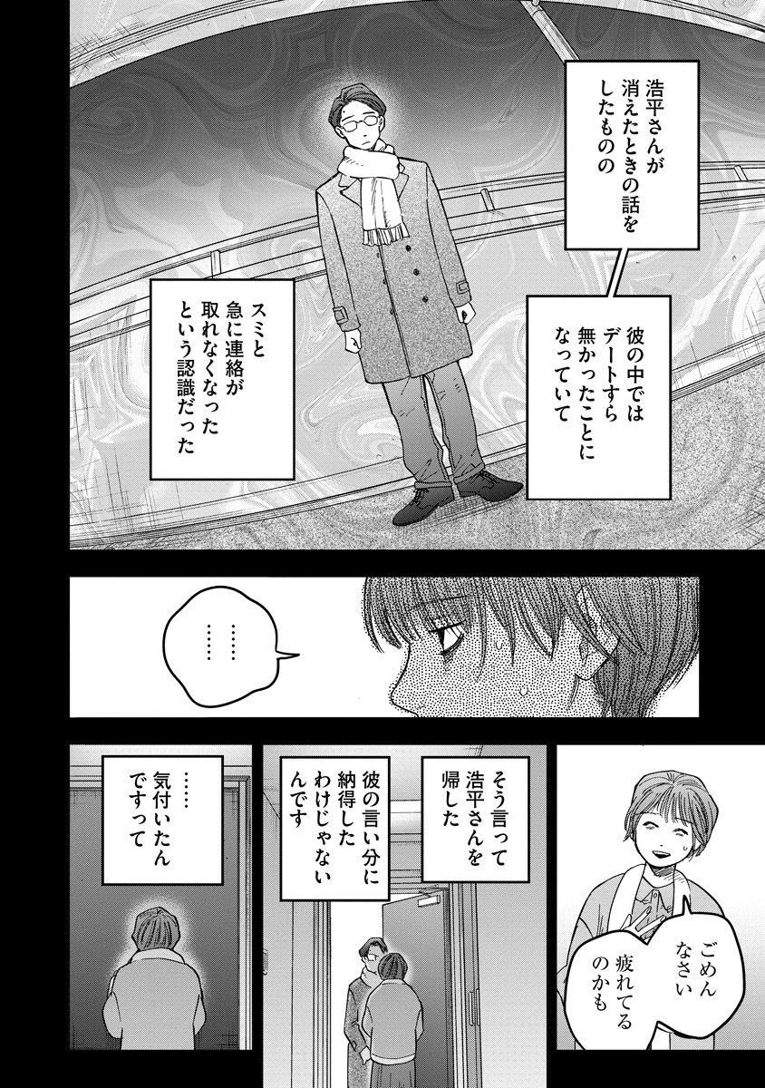 Ganka wa Kurai Keiou-sen desu - Chapter 6 - Page 14