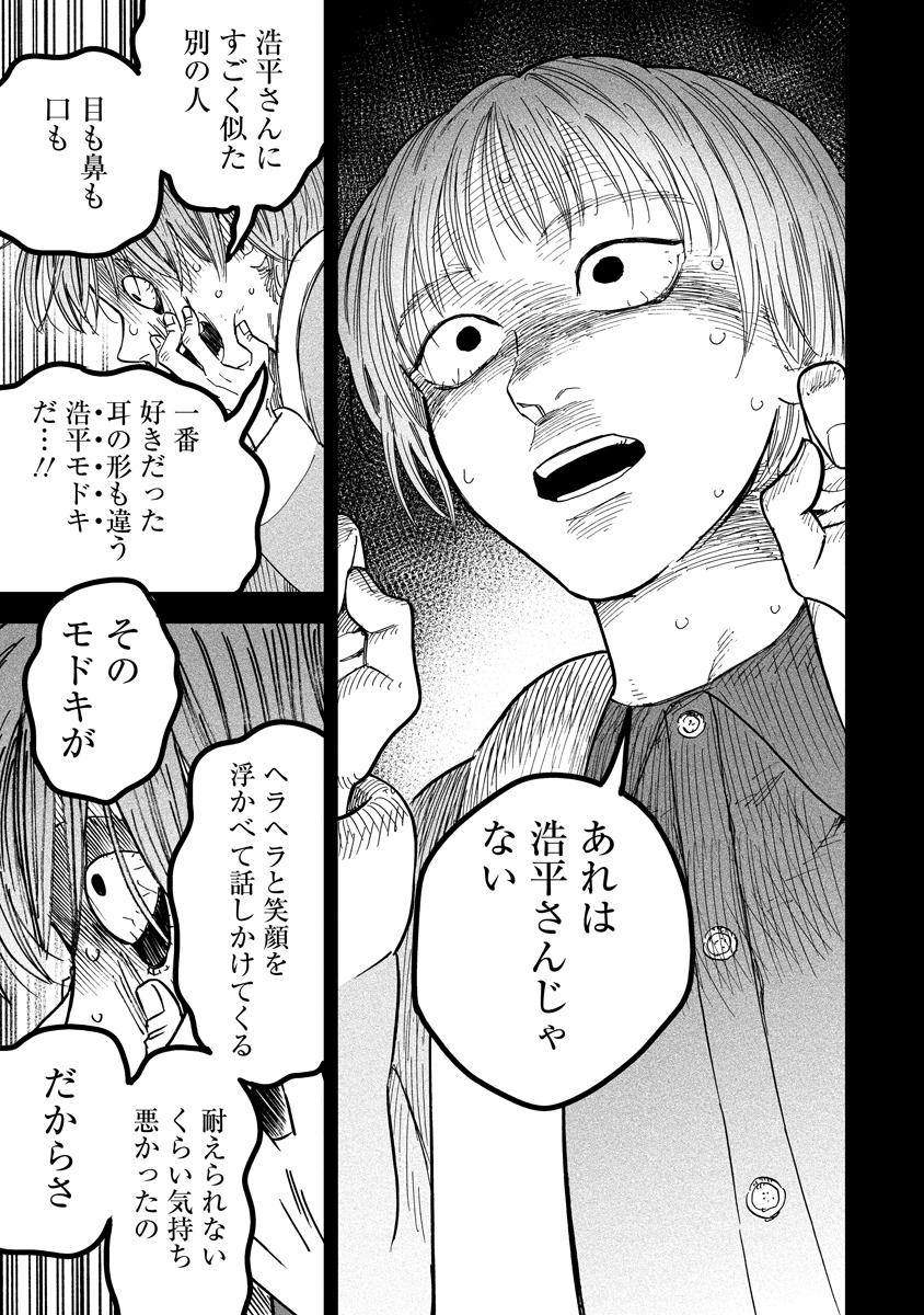 Ganka wa Kurai Keiou-sen desu - Chapter 6 - Page 15