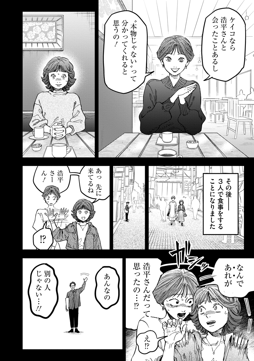 Ganka wa Kurai Keiou-sen desu - Chapter 6 - Page 16