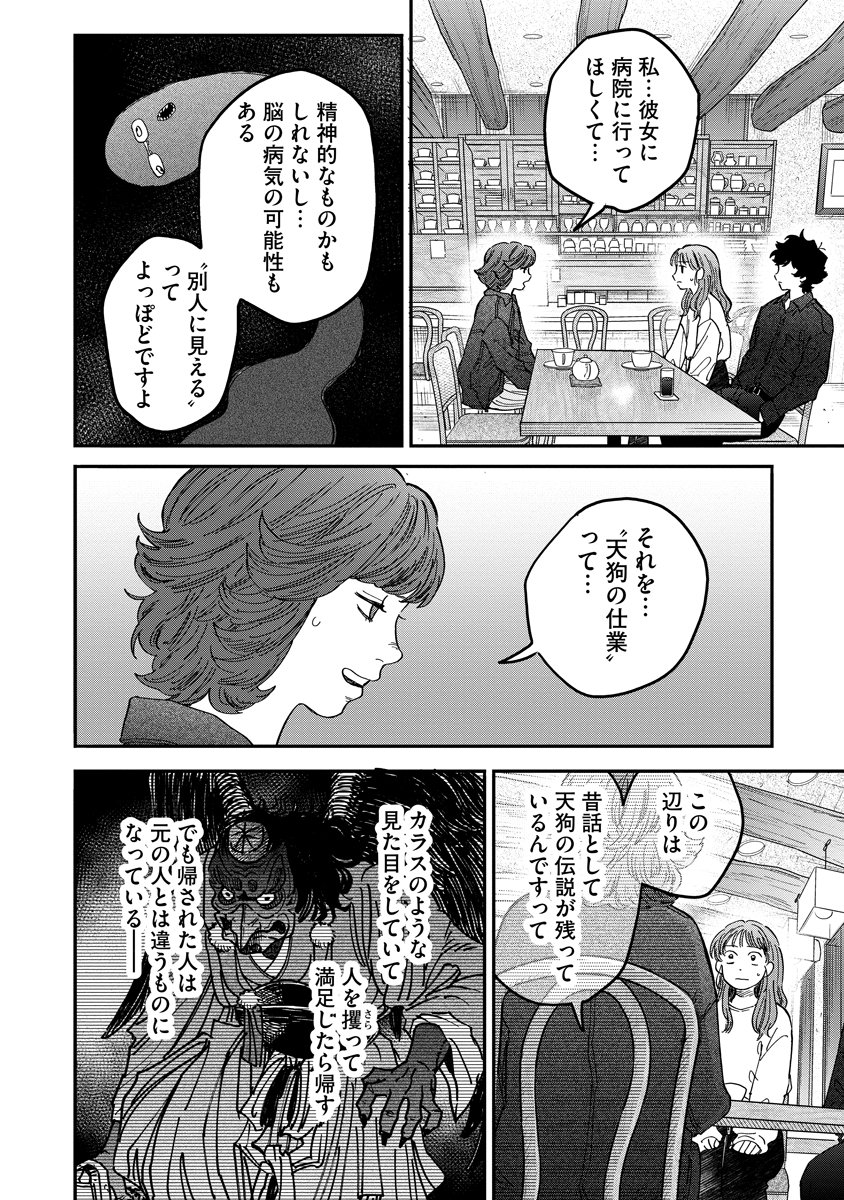 Ganka wa Kurai Keiou-sen desu - Chapter 6 - Page 18