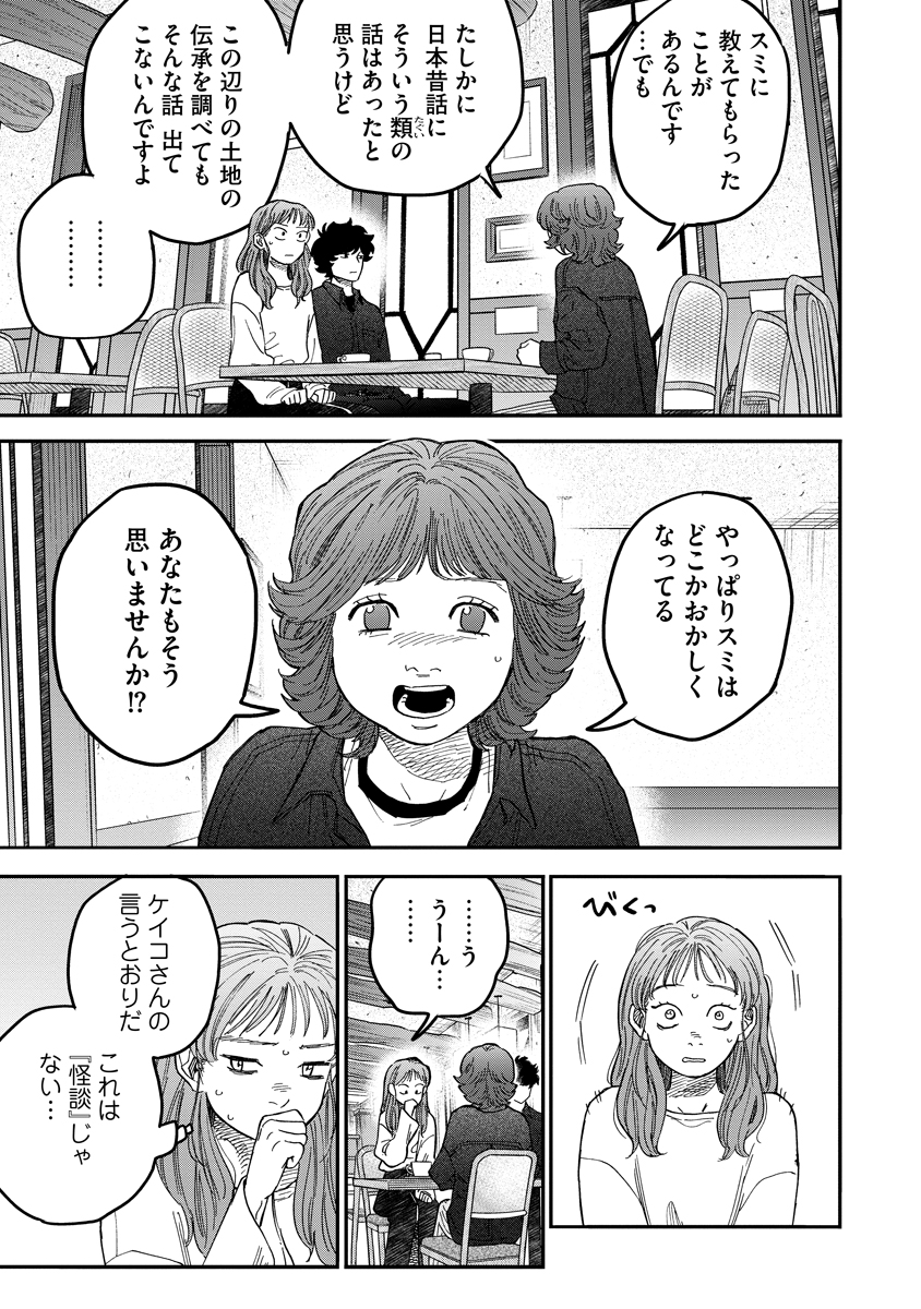 Ganka wa Kurai Keiou-sen desu - Chapter 6 - Page 19