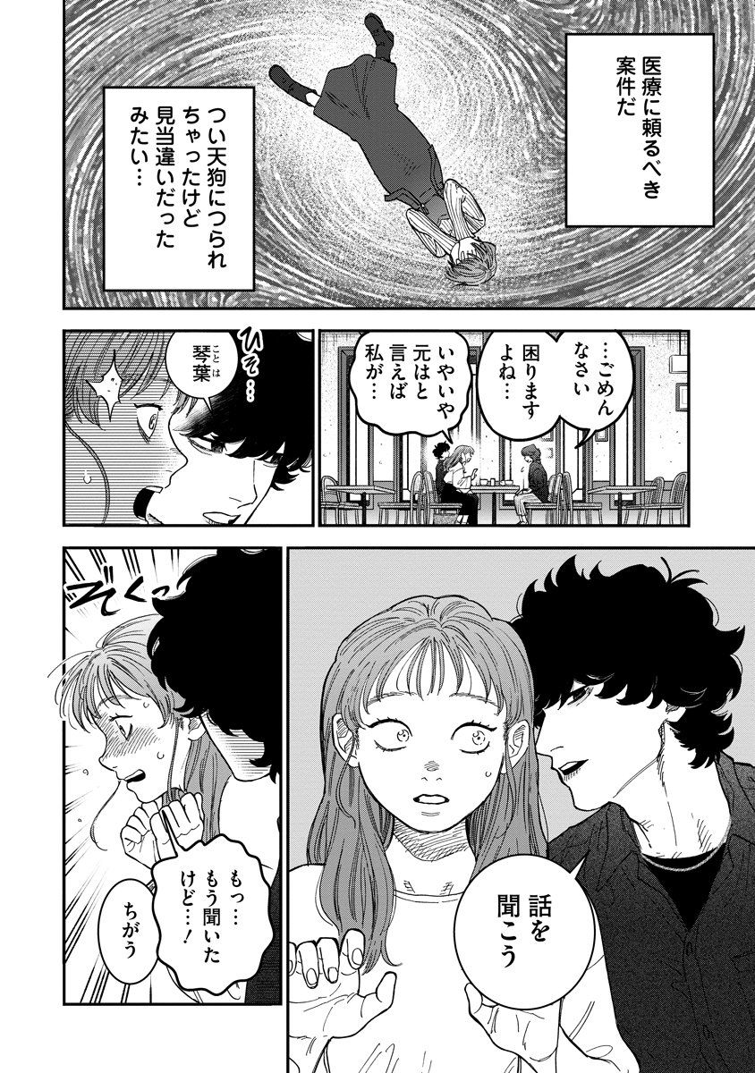 Ganka wa Kurai Keiou-sen desu - Chapter 6 - Page 20