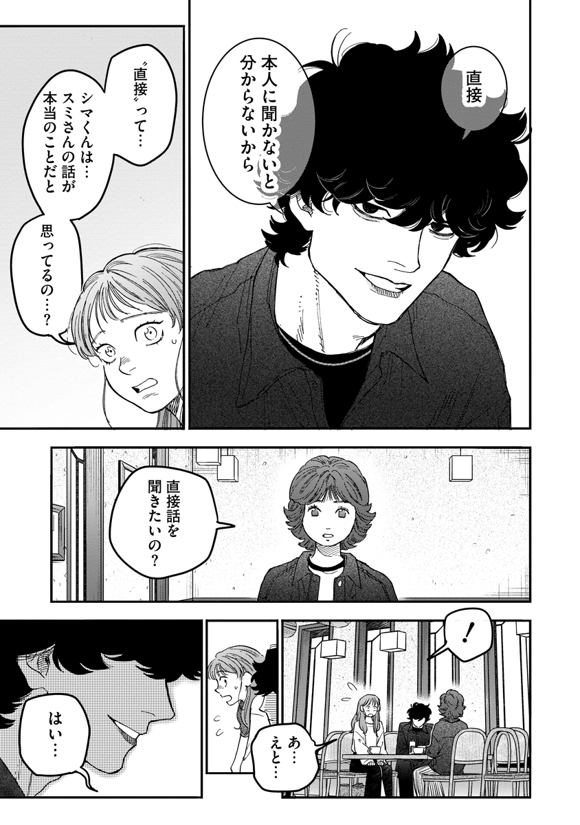 Ganka wa Kurai Keiou-sen desu - Chapter 6 - Page 21