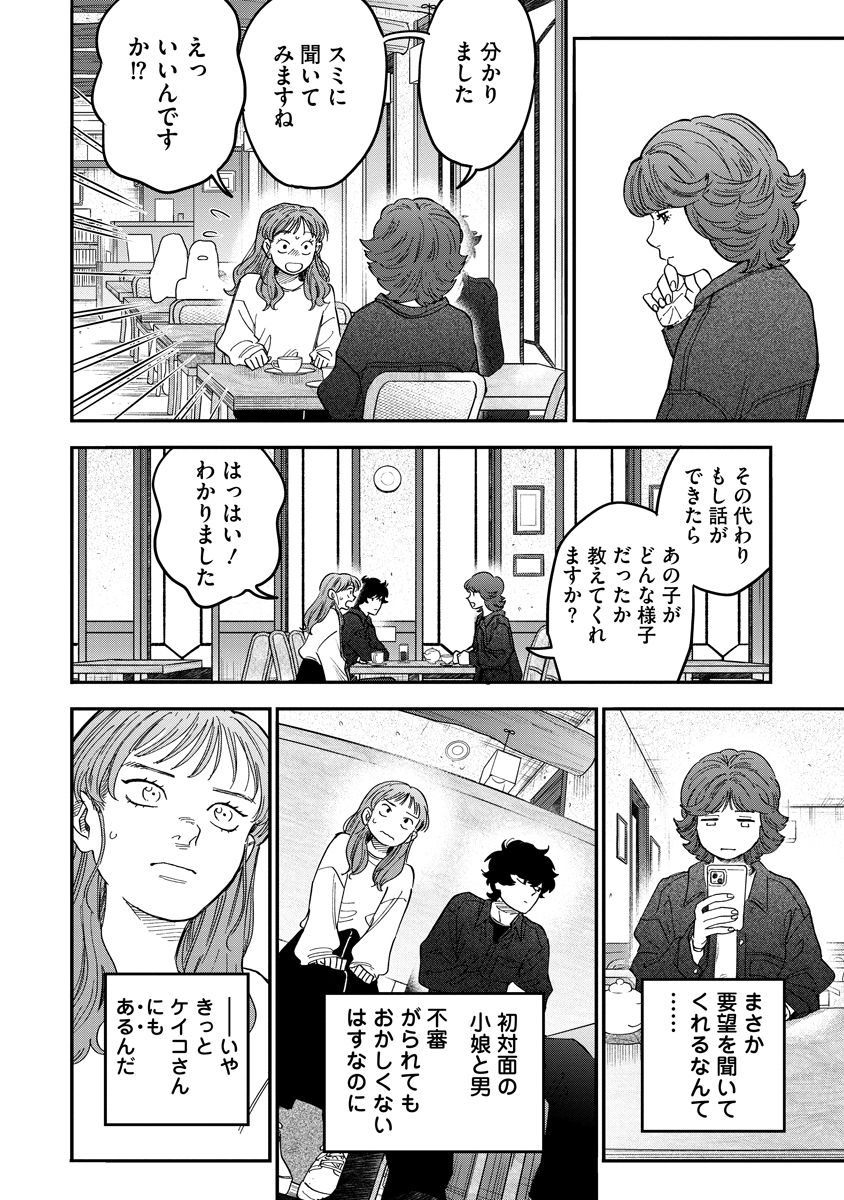 Ganka wa Kurai Keiou-sen desu - Chapter 6 - Page 22