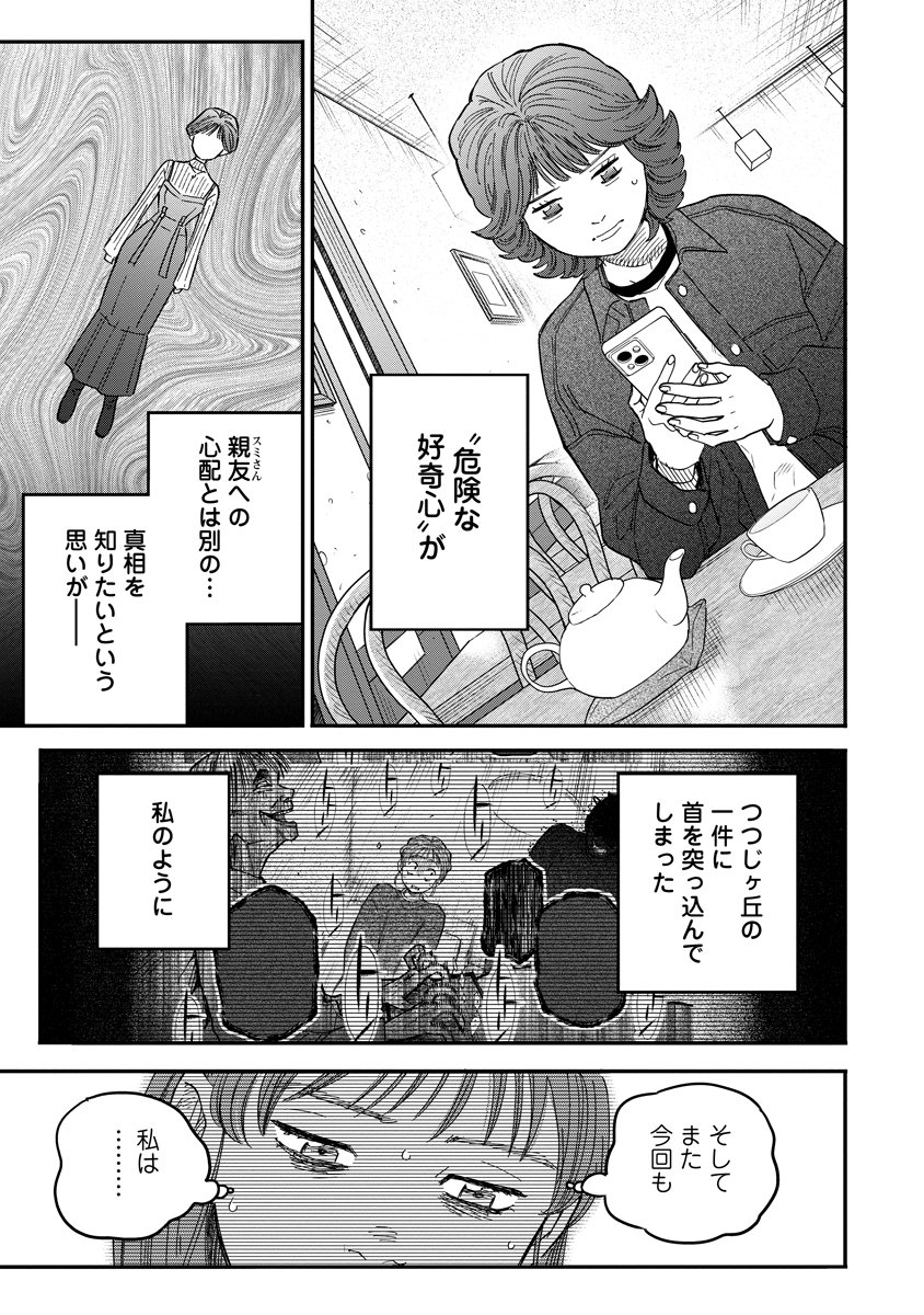 Ganka wa Kurai Keiou-sen desu - Chapter 6 - Page 23