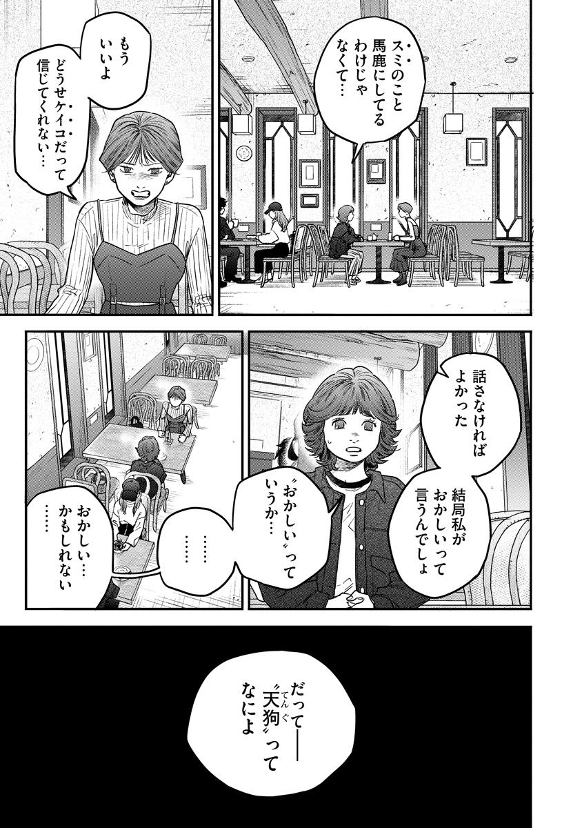 Ganka wa Kurai Keiou-sen desu - Chapter 6 - Page 3