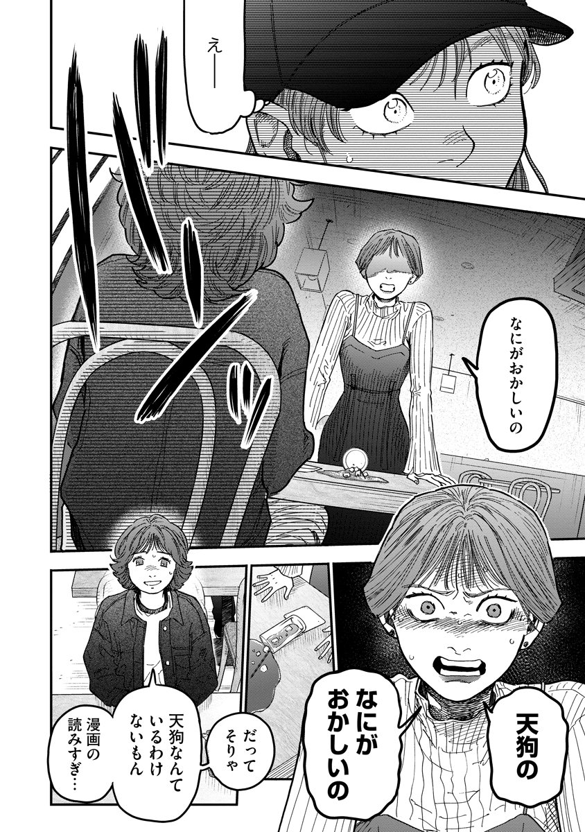 Ganka wa Kurai Keiou-sen desu - Chapter 6 - Page 4