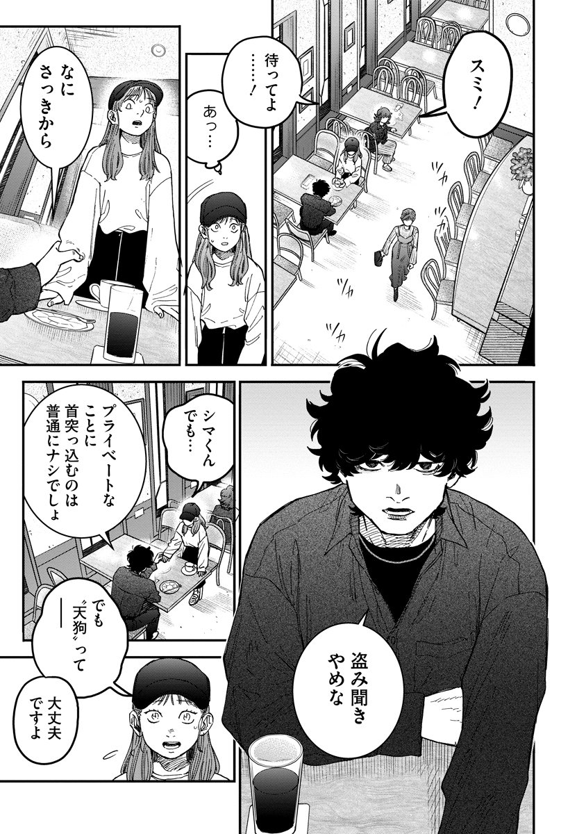 Ganka wa Kurai Keiou-sen desu - Chapter 6 - Page 5