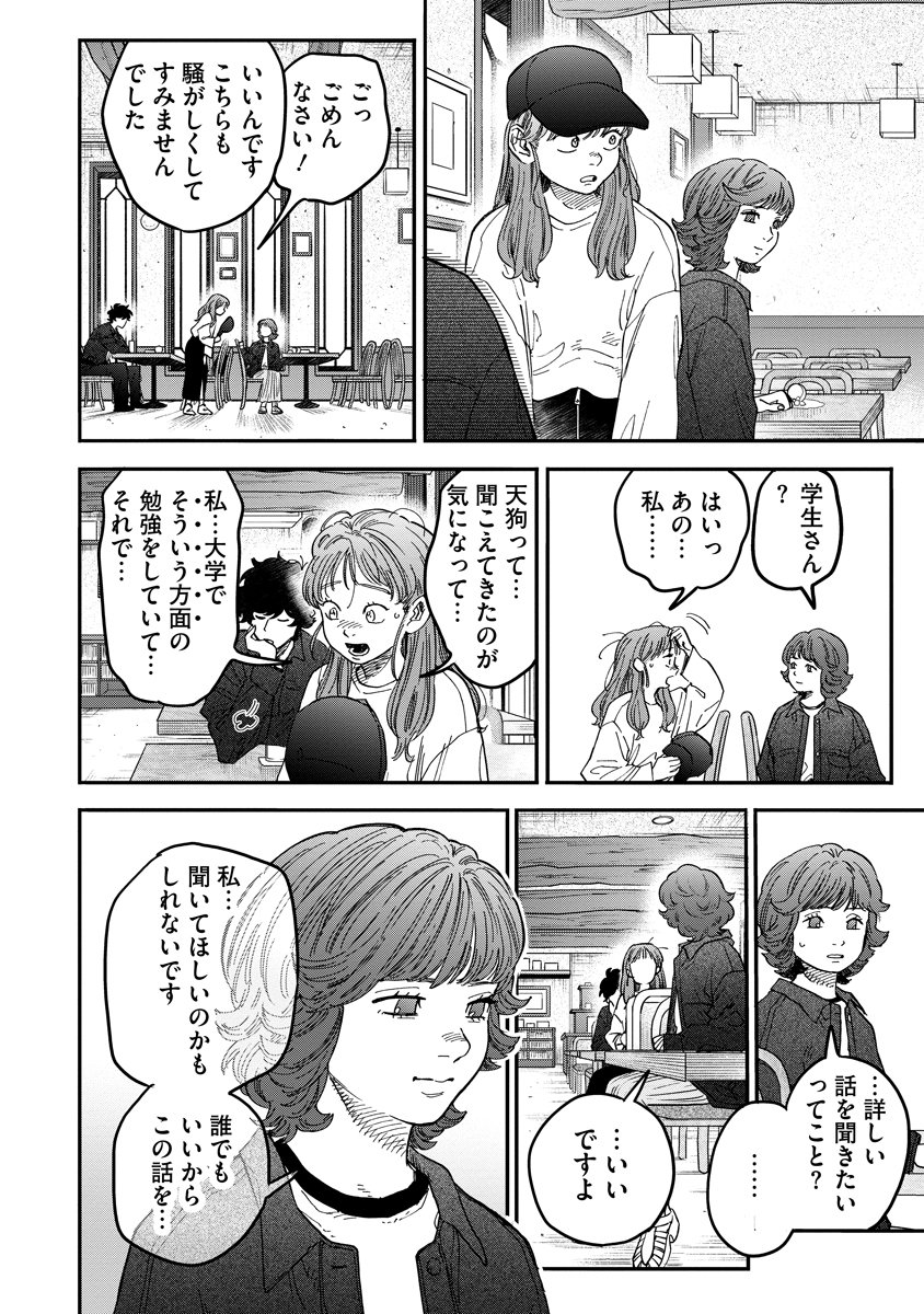 Ganka wa Kurai Keiou-sen desu - Chapter 6 - Page 6