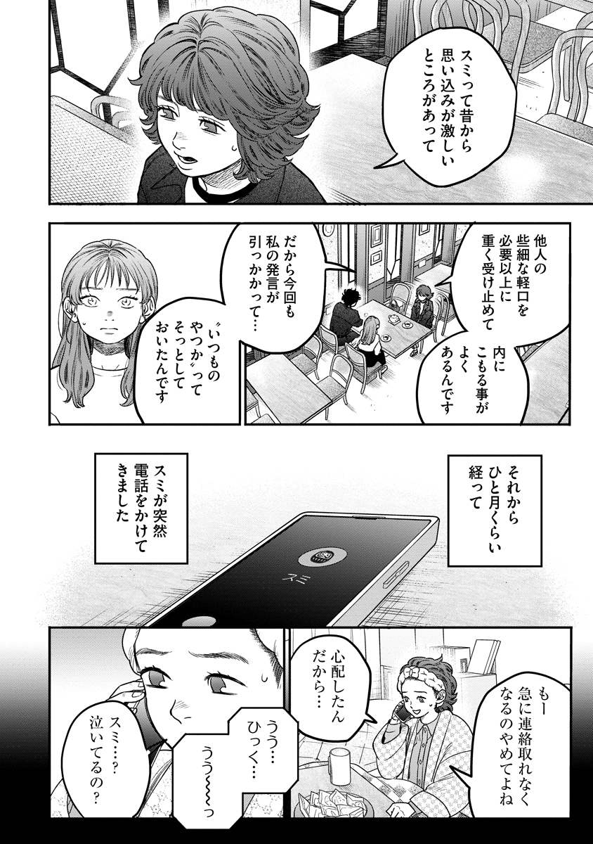 Ganka wa Kurai Keiou-sen desu - Chapter 6 - Page 8