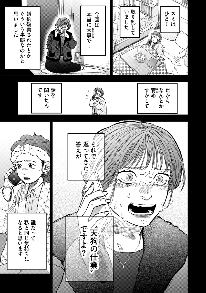 Ganka wa Kurai Keiou-sen desu - Chapter 6 - Page 9