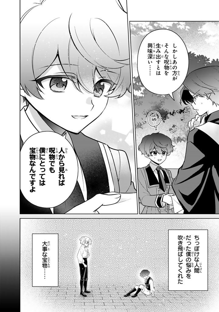 Ganseki Otome to Koishi-chan - Chapter 10.1 - Page 10