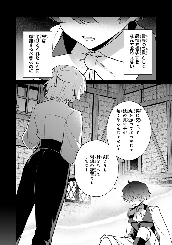 Ganseki Otome to Koishi-chan - Chapter 10.1 - Page 12