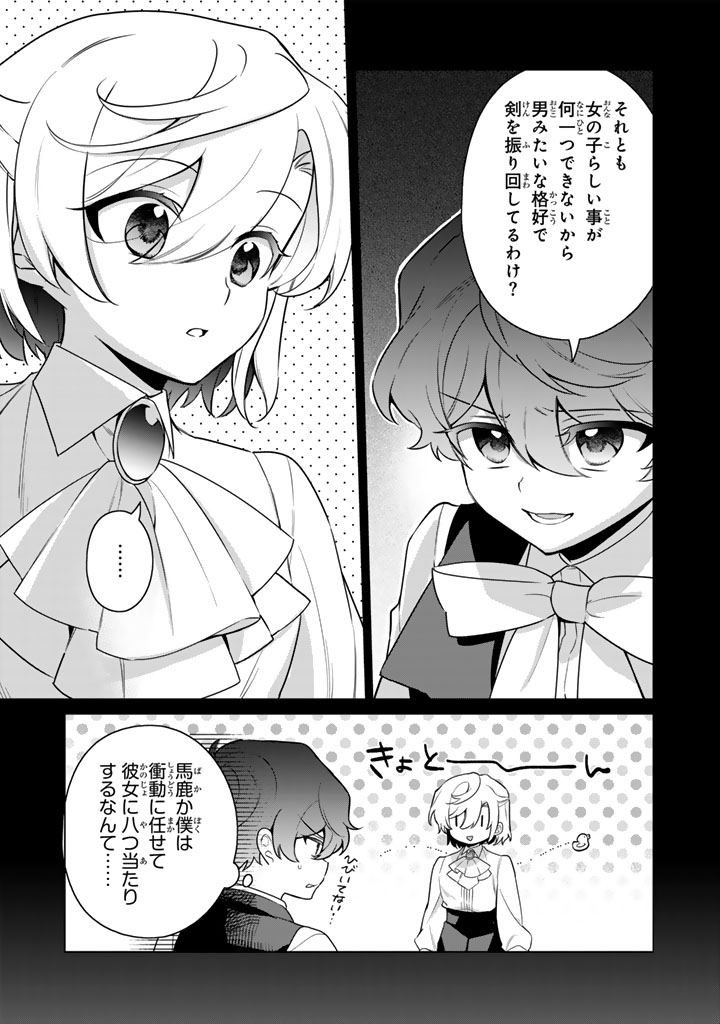 Ganseki Otome to Koishi-chan - Chapter 10.1 - Page 13