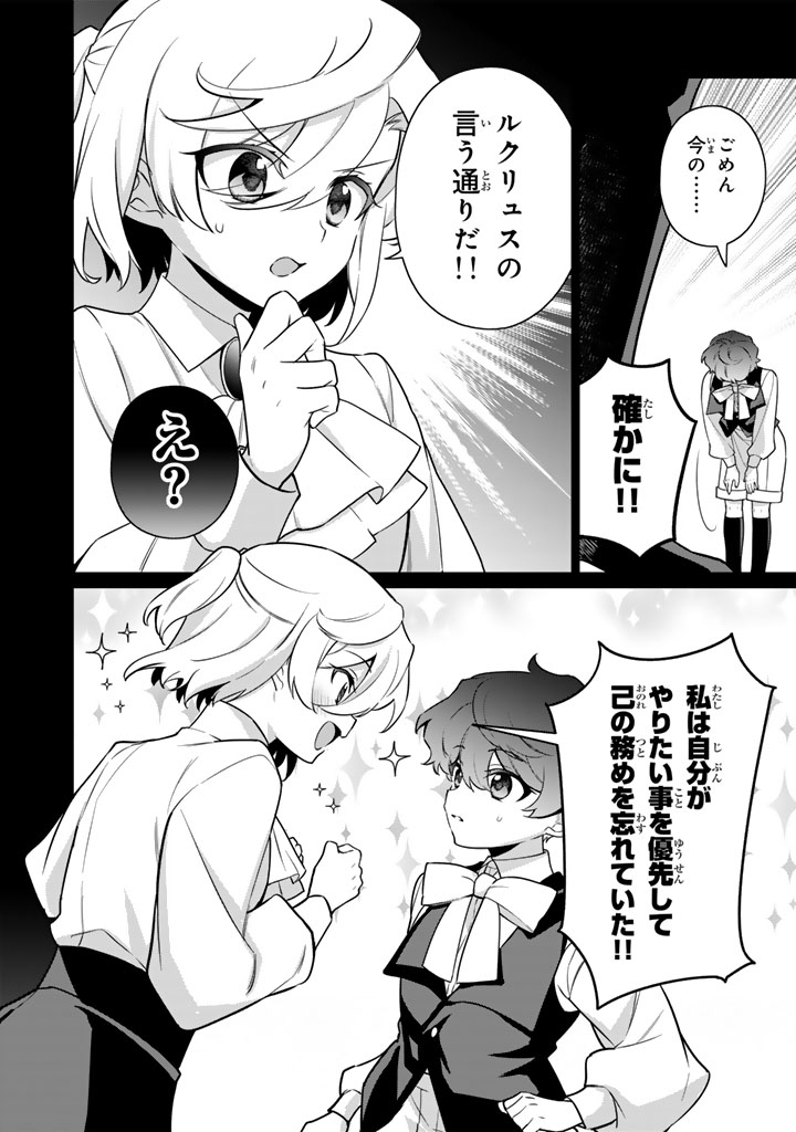 Ganseki Otome to Koishi-chan - Chapter 10.1 - Page 14