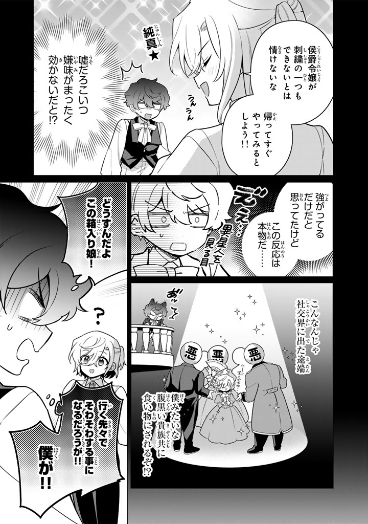 Ganseki Otome to Koishi-chan - Chapter 10.1 - Page 15