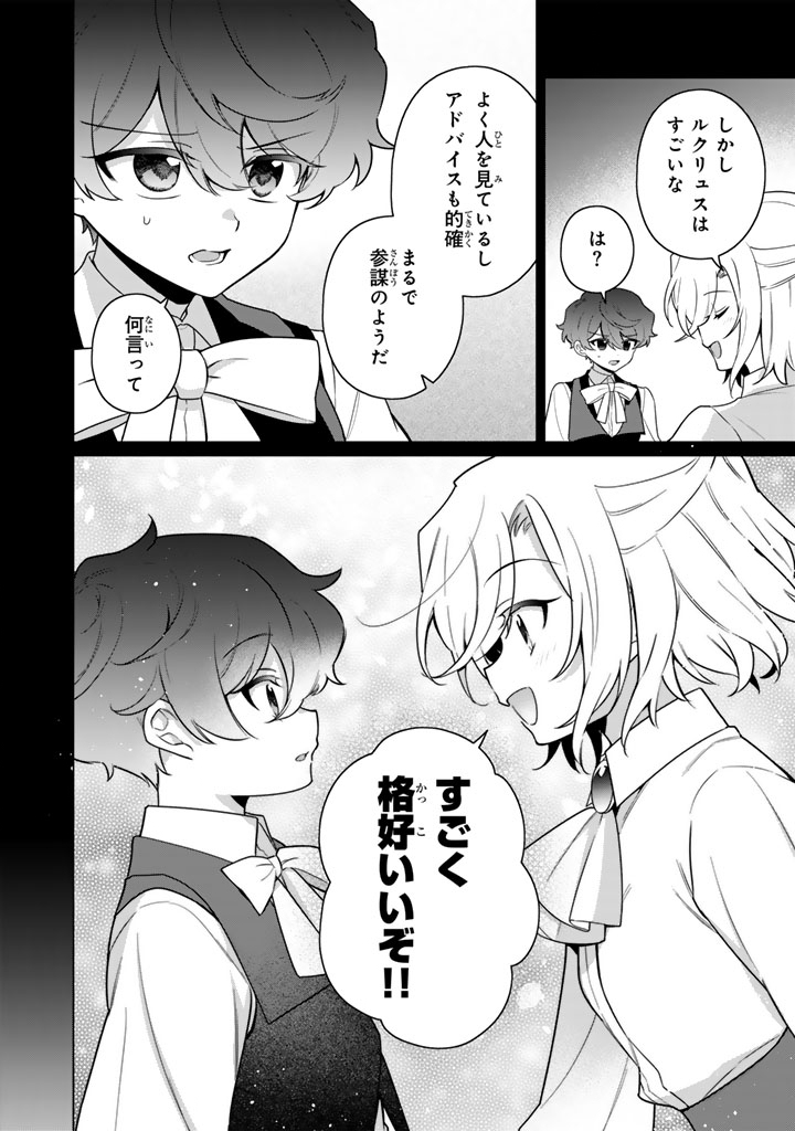 Ganseki Otome to Koishi-chan - Chapter 10.1 - Page 16