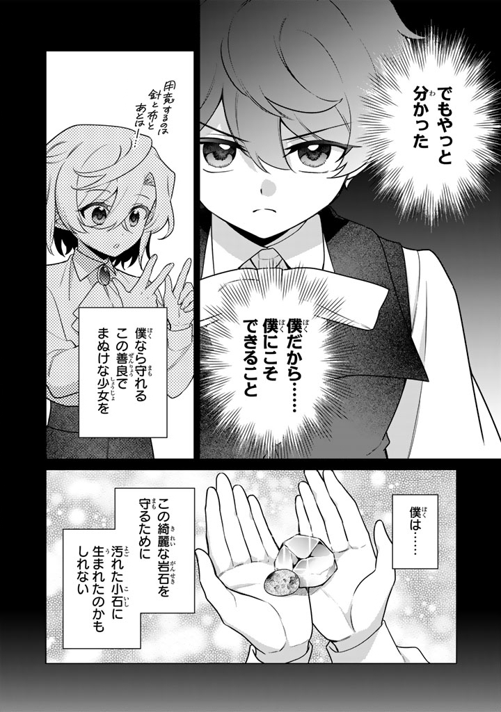 Ganseki Otome to Koishi-chan - Chapter 10.1 - Page 18